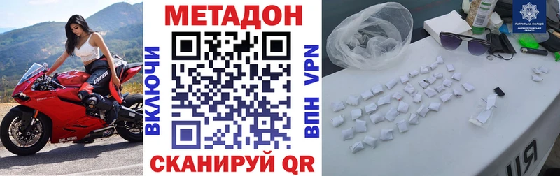 МЕТАДОН кристалл  Купить  Пролетарск 